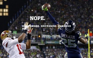 【开云体育下载】亚泰喜迎新援孙国梁，百场中甲经验丰富，昔日零封现东家显威