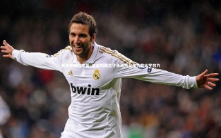 开云app：勒布朗前队友莫·威廉姆斯之子承诺为父亲执教大学效力