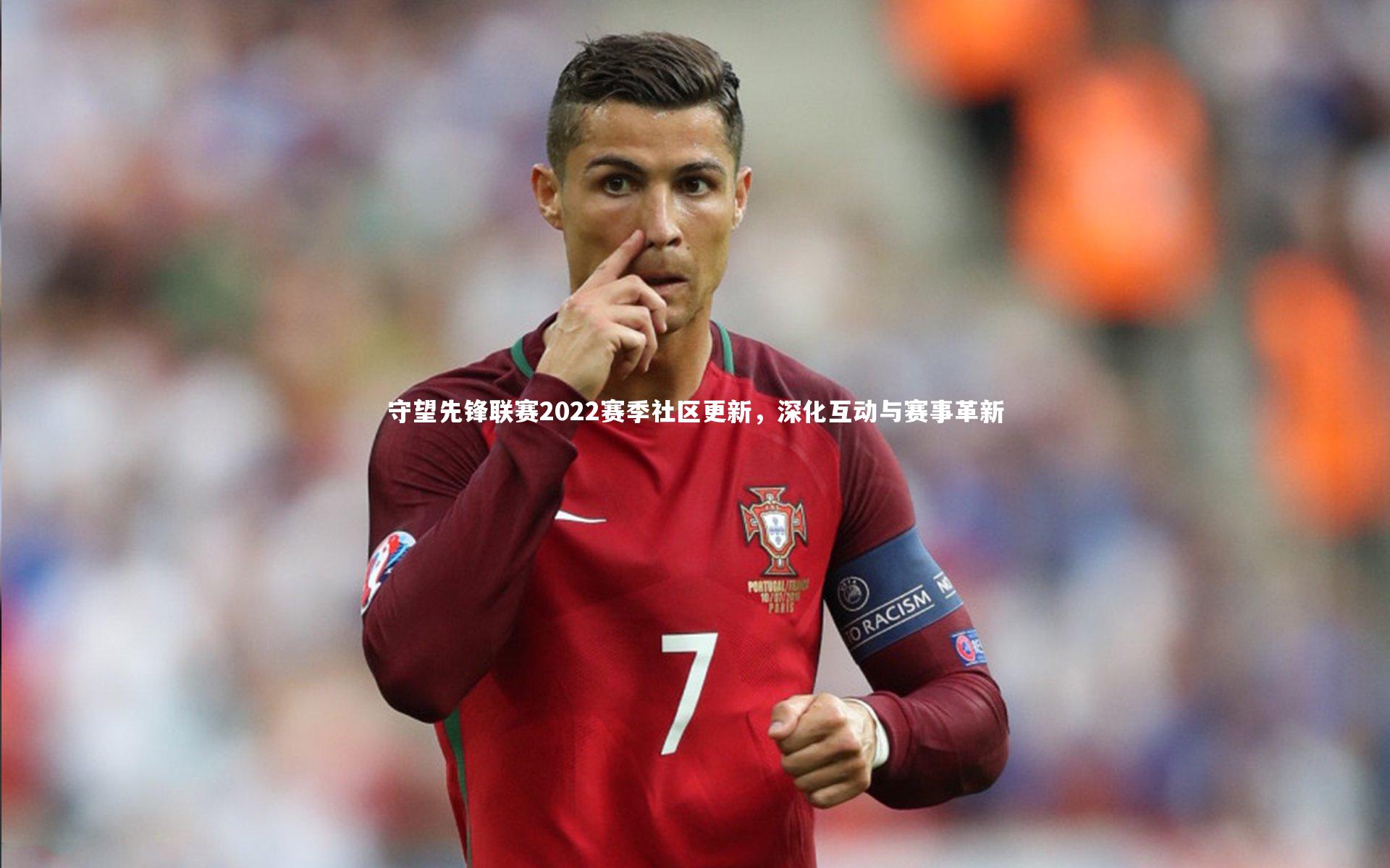 开云官网登录入口-守望先锋联赛2022赛季社区更新，深化互动与赛事革新-第2张图片-开云官网入口