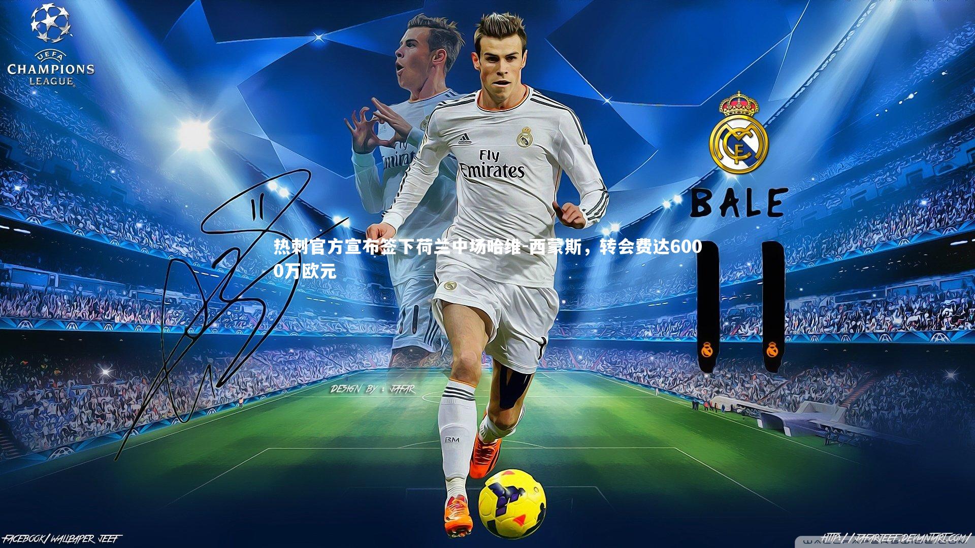 开云app|热刺官方宣布签下荷兰中场哈维-西蒙斯，转会费达6000万欧元-第2张图片-开云官网入口